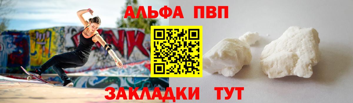 A PVP Соль Курган