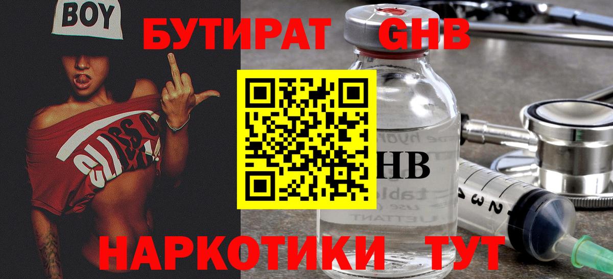 БУТИРАТ BDO 33% Курган