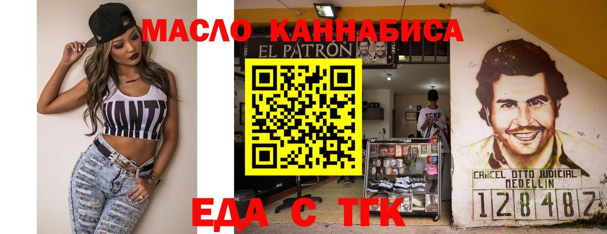 Еда ТГК марихуана  Вход с VPN  Курган 