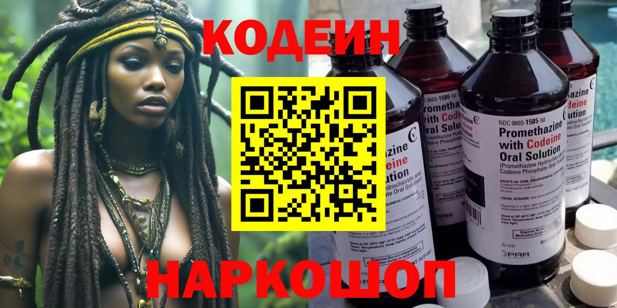 Codein напиток Lean (лин)  Вход с VPN  Курган  Codein Purple Drank 