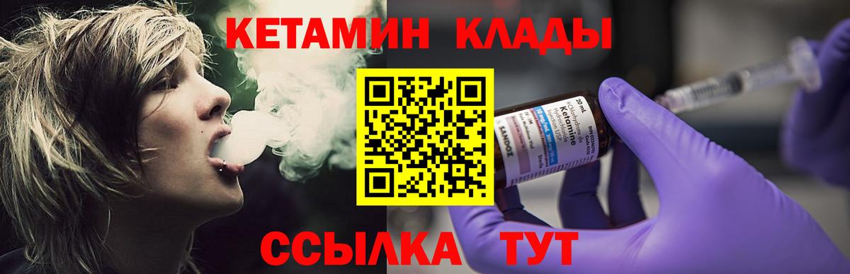 КЕТАМИН VHQ  Вход с VPN  Кетамин VHQ  Курган 