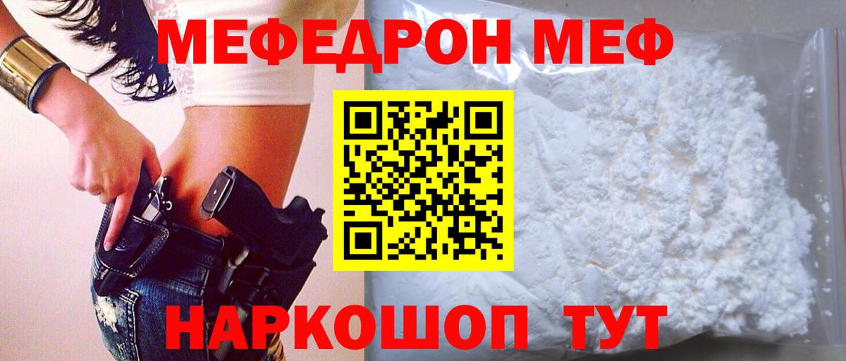 Курган  Меф кристаллы  Вход с VPN  Мефедрон  Мефедрон мука 