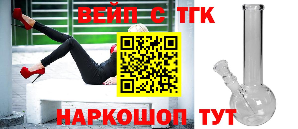 Дистиллят ТГК вейп Курган